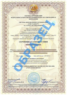 Сертификат соответствия ГОСТ РВ 0015-002 Курагино Сертификат ГОСТ РВ 0015-002
